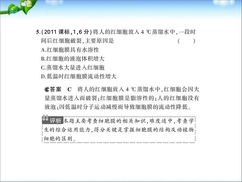 高考生物一轮复习课件：专题3_物质出入细胞的方式第8页