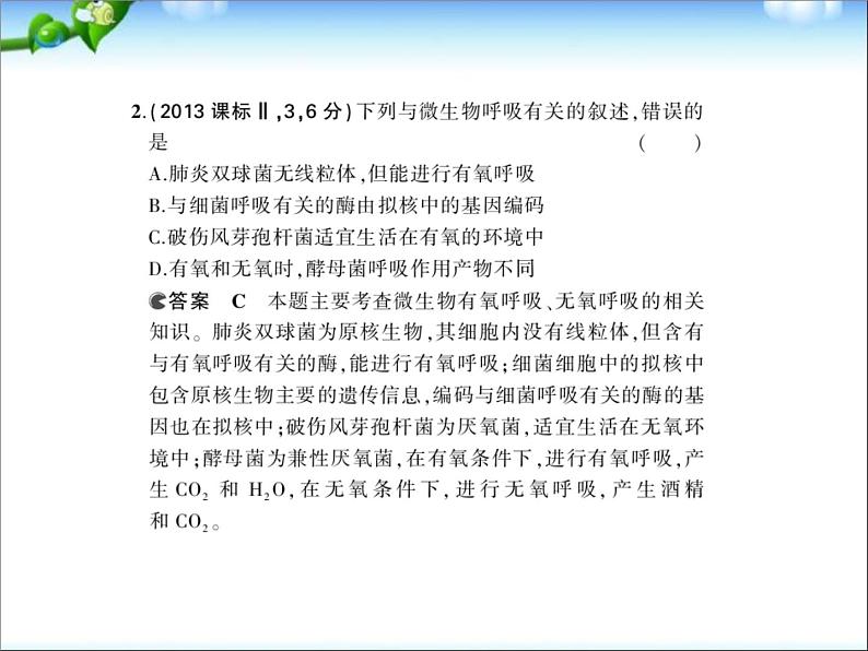 高考生物一轮复习课件：专题5_细胞呼吸第4页