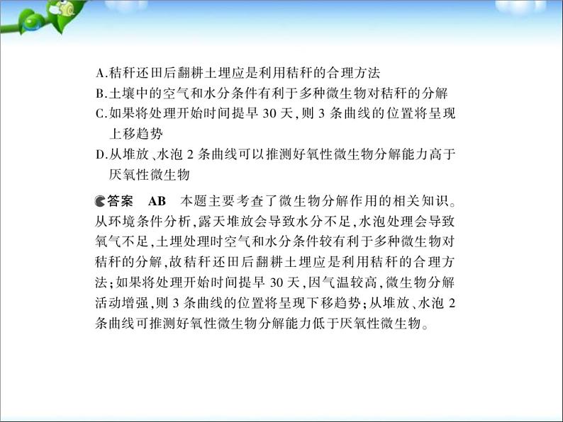 高考生物一轮复习课件：专题24_生态环境的保护第3页