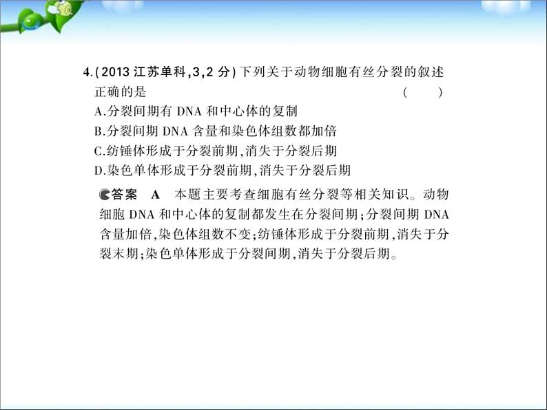 高考生物一轮复习课件：专题7_细胞的增殖06