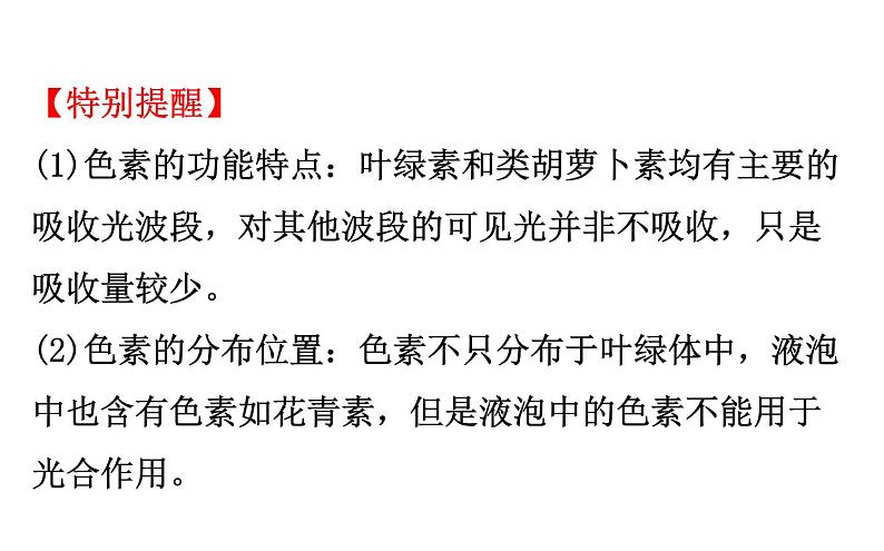 高考生物一轮总复习PPT课件5.4(一)07