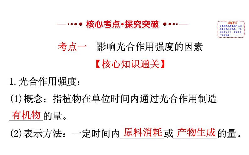 高考生物一轮总复习PPT课件5.4(二)03