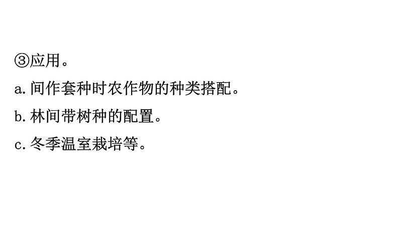 高考生物一轮总复习PPT课件5.4(二)08