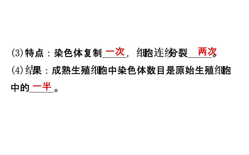 高考生物一轮总复习必修2PPT课件2.2.1第4页