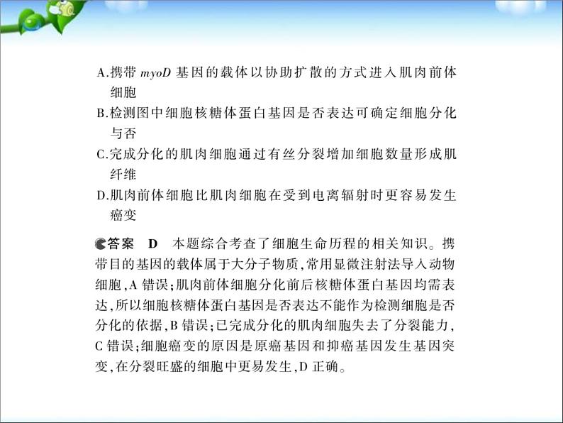 高考生物一轮复习课件：专题8_细胞的分化、衰老、凋亡和癌变06