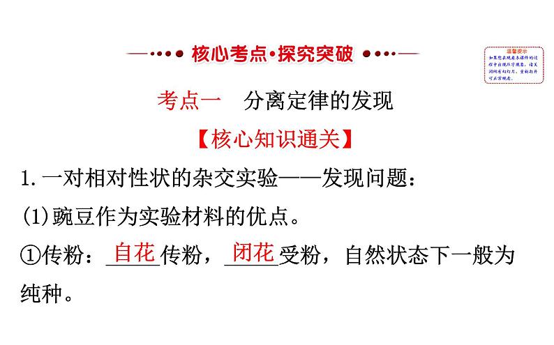 高考生物一轮总复习必修2PPT课件2.1.1第3页