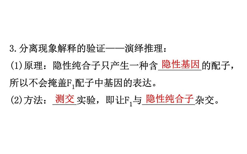 高考生物一轮总复习必修2PPT课件2.1.1第8页