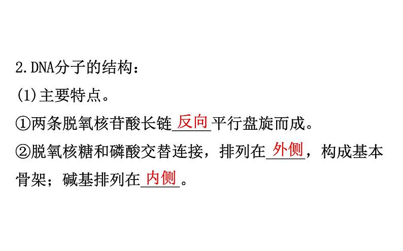 高考生物一轮总复习必修2PPT课件2.3.2～2.3.405