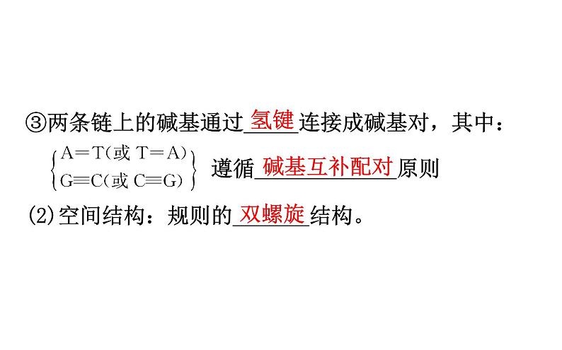高考生物一轮总复习必修2PPT课件2.3.2～2.3.406