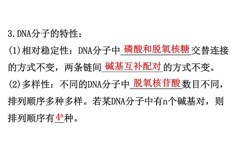 高考生物一轮总复习必修2PPT课件2.3.2～2.3.407