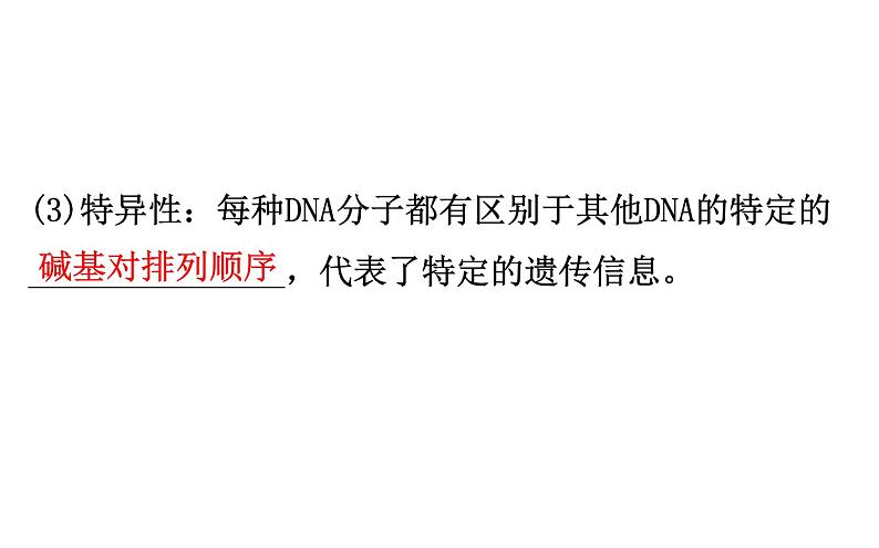 高考生物一轮总复习必修2PPT课件2.3.2～2.3.408