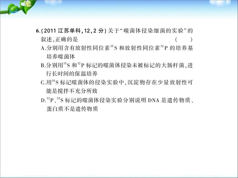 高考生物一轮复习课件：专题10_遗传的分子基础08