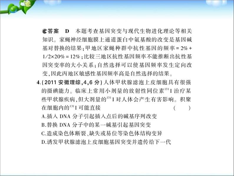 高考生物一轮复习课件：专题14_基因重组与基因突变第6页