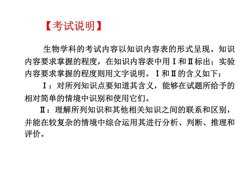 高三生物二轮复习精品课件1专题一细胞的分子组成和结构第2页