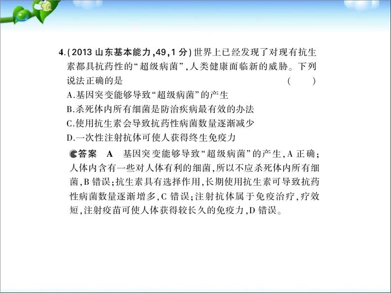 高考生物一轮复习课件：专题16_生物的进化07