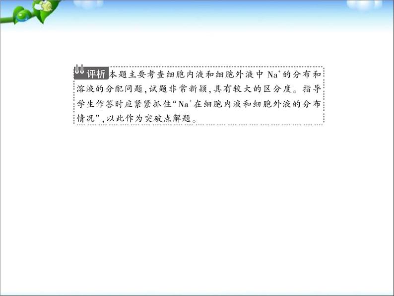 高考生物一轮复习课件：专题17-人体内环境的稳态与调节第3页