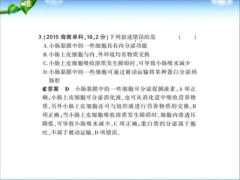 高考生物一轮复习课件：专题17-人体内环境的稳态与调节第5页