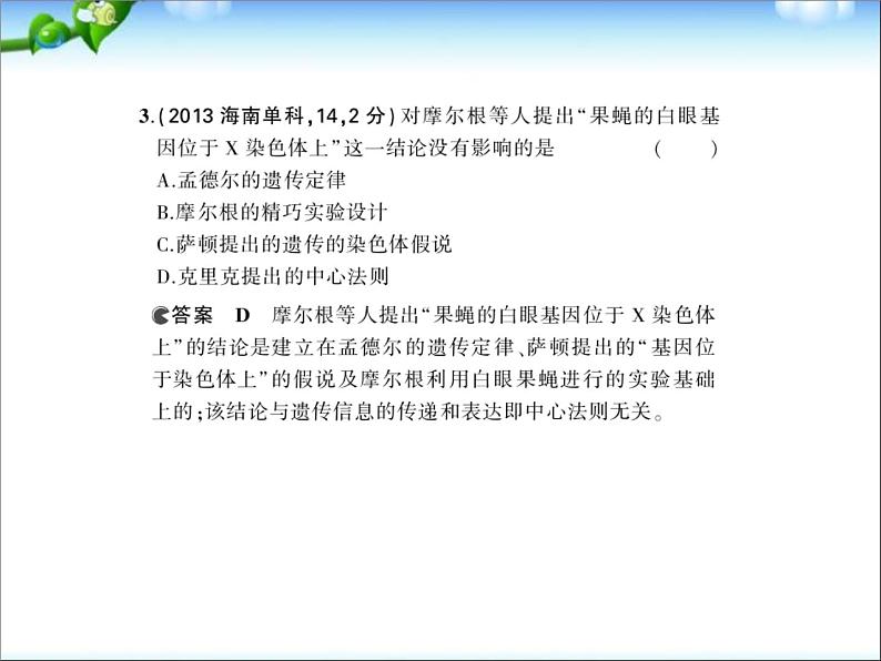 高考生物一轮复习课件：专题13_伴性遗传与人类遗传病05