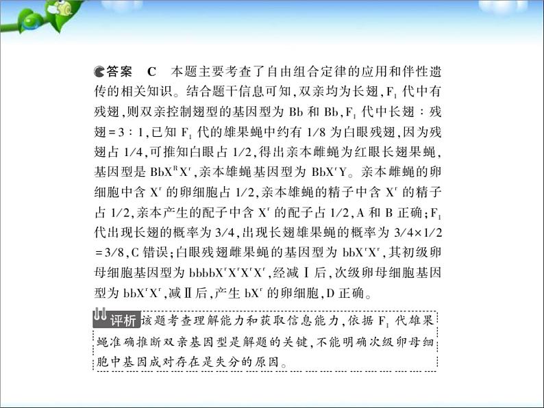 高考生物一轮复习课件：专题13_伴性遗传与人类遗传病07