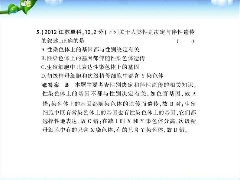 高考生物一轮复习课件：专题13_伴性遗传与人类遗传病08