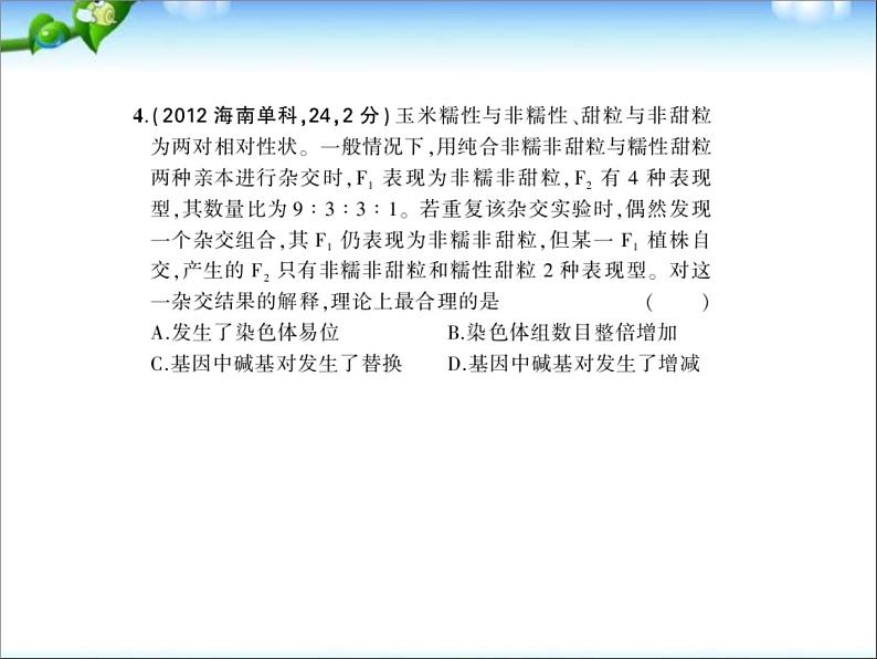 高考生物一轮复习课件：专题15_染色体变异与育种06