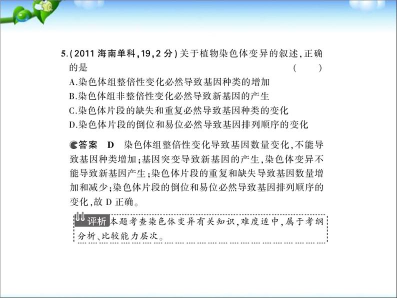 高考生物一轮复习课件：专题15_染色体变异与育种08