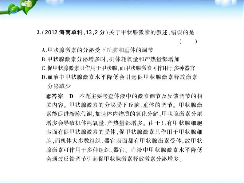 高考生物一轮复习课件：专题19_人和高等动物的体液调节04