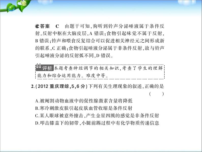 高考生物一轮复习课件：专题18_人和高等动物的神经调节03