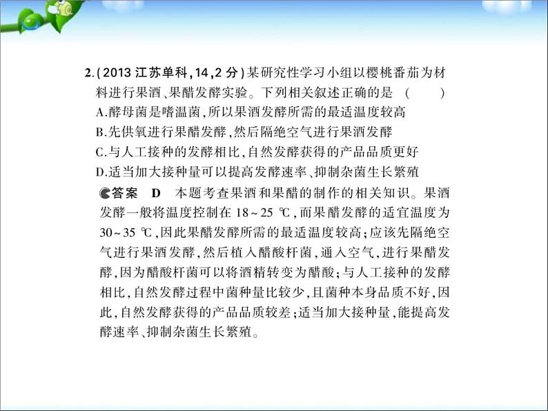 高考生物一轮复习课件：专题26_传统发酵技术与微生物的应用第3页