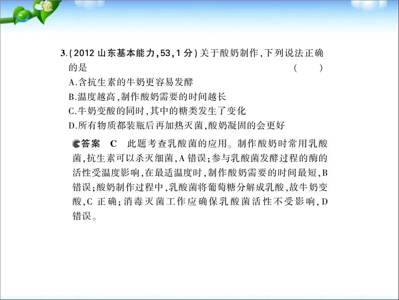 高考生物一轮复习课件：专题26_传统发酵技术与微生物的应用第4页