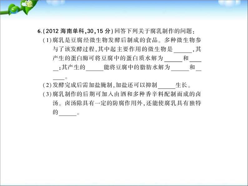 高考生物一轮复习课件：专题26_传统发酵技术与微生物的应用第7页