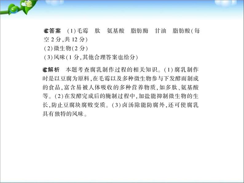 高考生物一轮复习课件：专题26_传统发酵技术与微生物的应用第8页