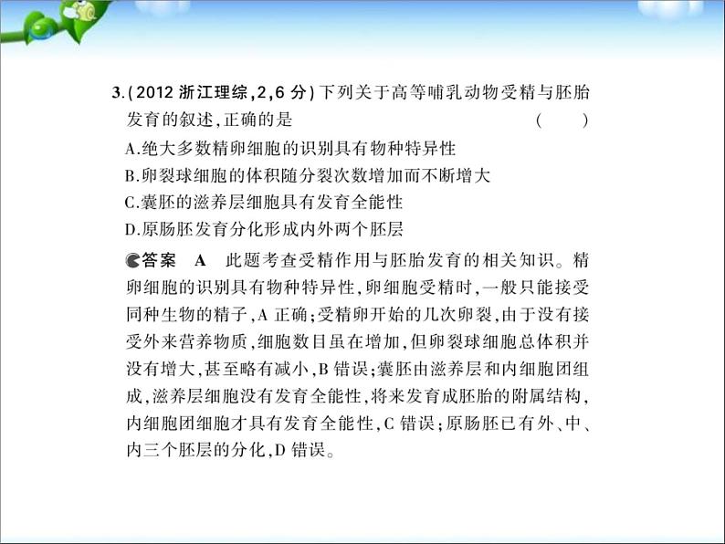 高考生物一轮复习课件：专题31_胚胎工程与生态工程第6页