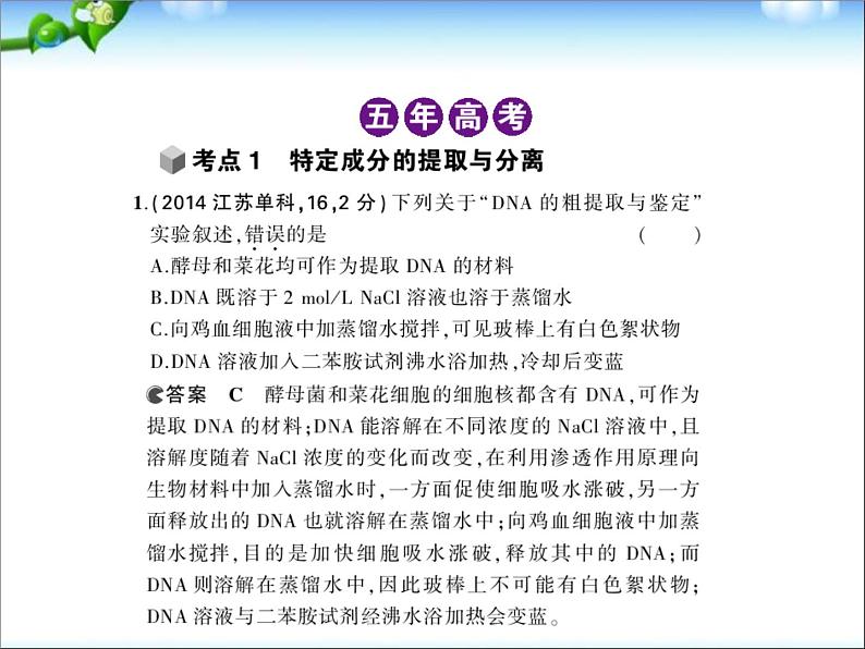 高考生物一轮复习课件：专题28_生物技术在其他方面的应用02