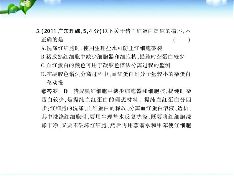 高考生物一轮复习课件：专题28_生物技术在其他方面的应用04