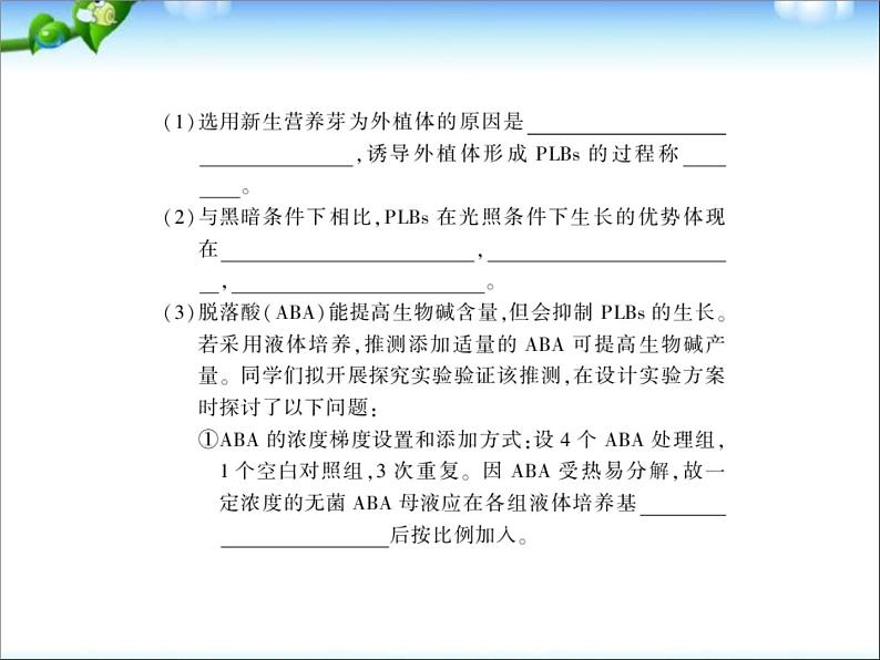 高考生物一轮复习课件：专题30_克隆技术第7页