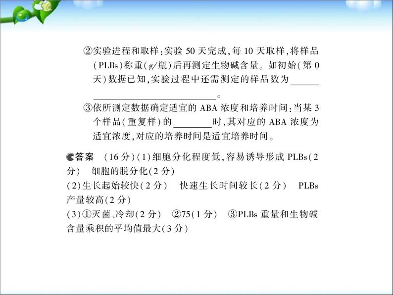 高考生物一轮复习课件：专题30_克隆技术第8页