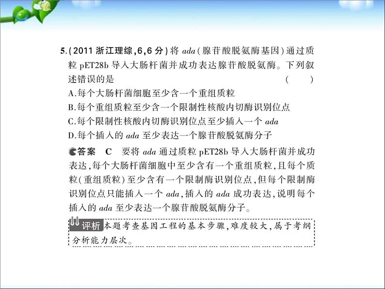 高考生物一轮复习课件：专题29_基因工程第8页