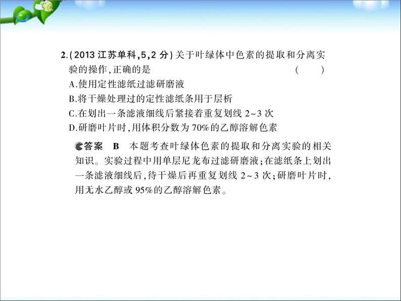 高考生物一轮复习课件：专题6-光合作用第3页