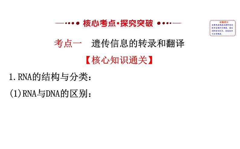 高考生物一轮总复习必修2PPT课件2.4第3页