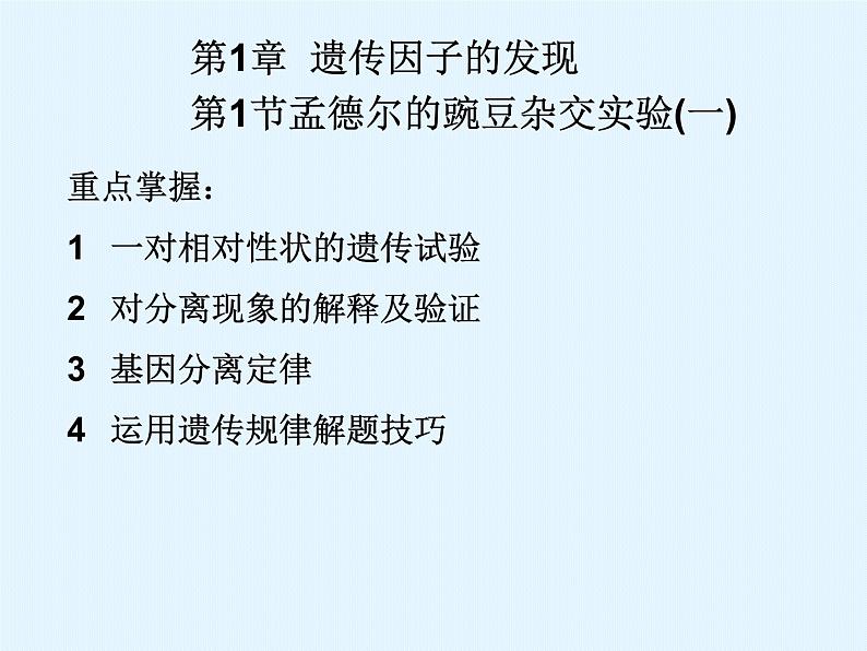 高三生物一轮复习必修二全册课件第2页