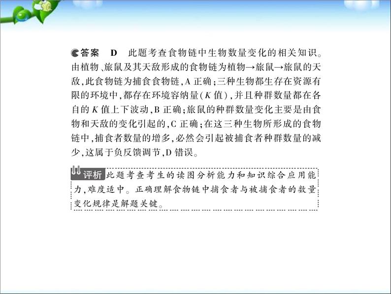 高考生物一轮复习课件：专题23_生态系统的结构、功能与稳定性第3页