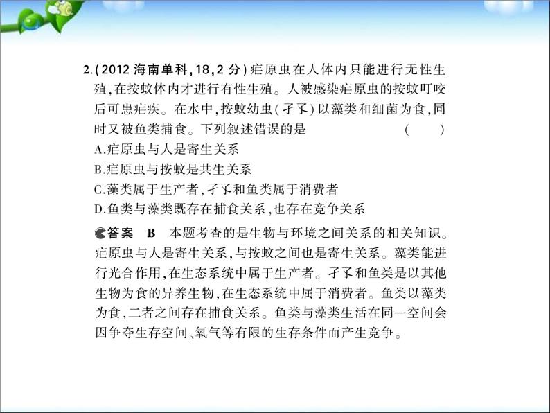 高考生物一轮复习课件：专题23_生态系统的结构、功能与稳定性第4页