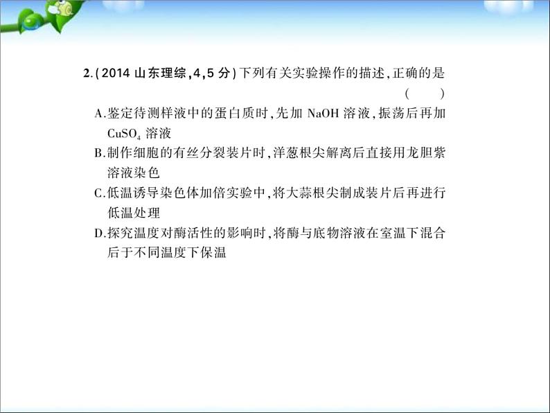 高考生物一轮复习课件：专题25_实验与探究03