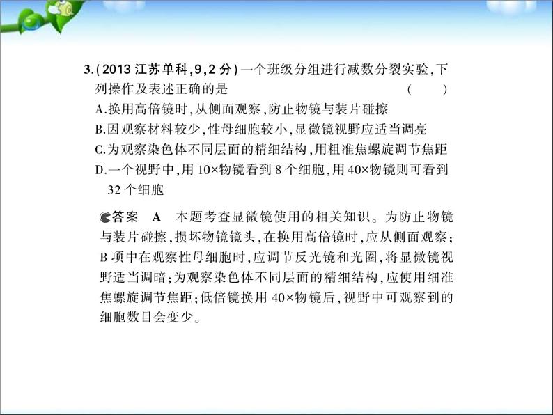 高考生物一轮复习课件：专题25_实验与探究05