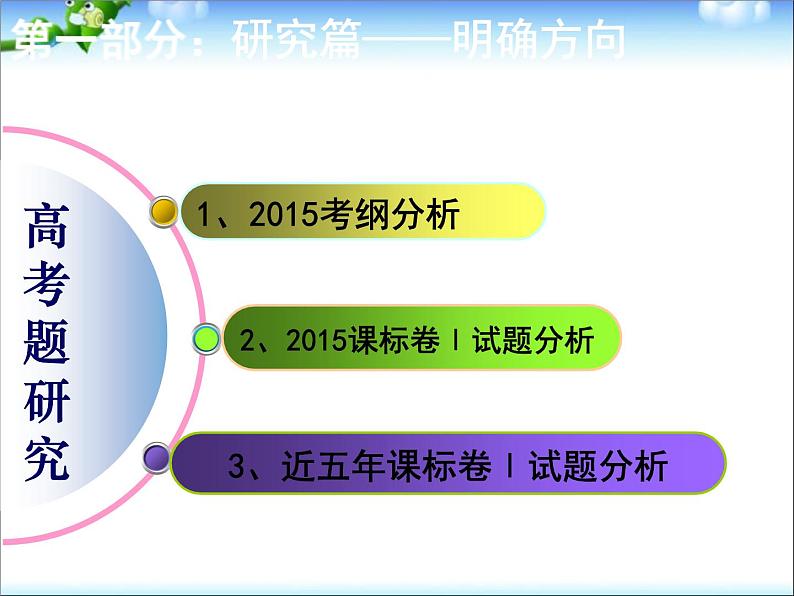 高考一轮复习策略研讨生物1第3页