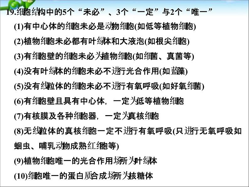 高考生物一轮复习_阶段排查_回扣落实(一)_课件_新人教版08