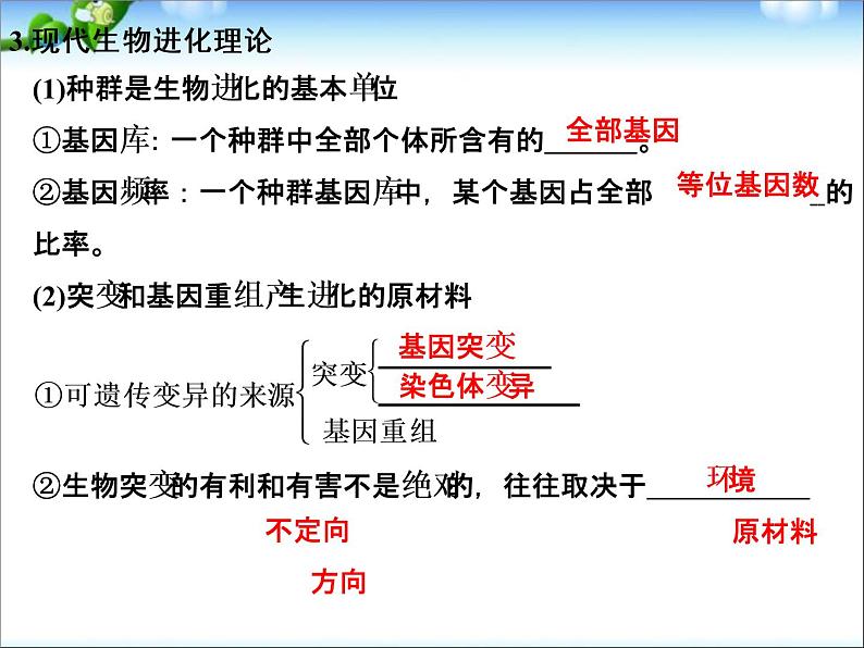 高考生物一轮复习_第7单元_生物的变异、育种与进化_第23讲_生物进化理论课件_新人教版04