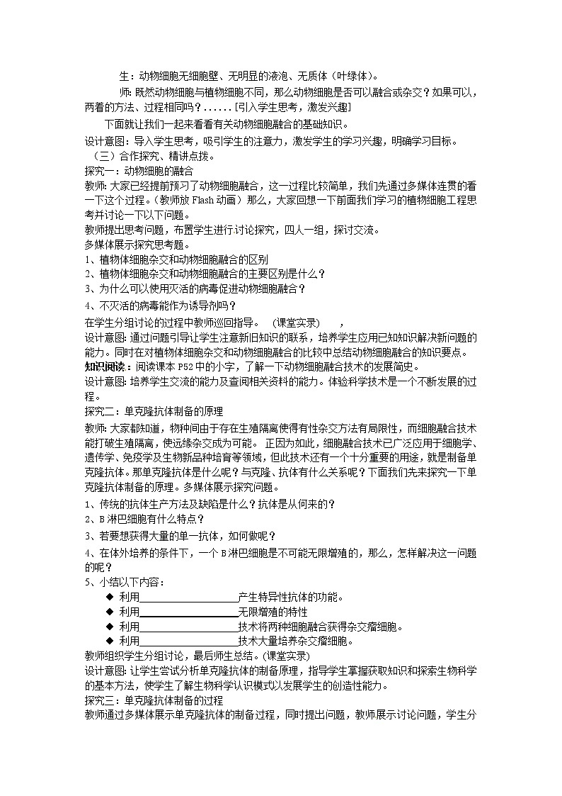 人教版（新课标）高中生物选修三专题二2.2.2《动物细胞融合与单克隆抗》教案02