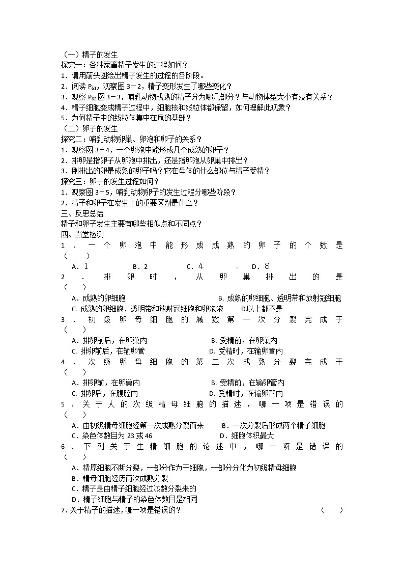 人教版（新课标）高中生物选修三专题三3.1《体内受精和早期胚胎发育》导学案（共2课时）02
